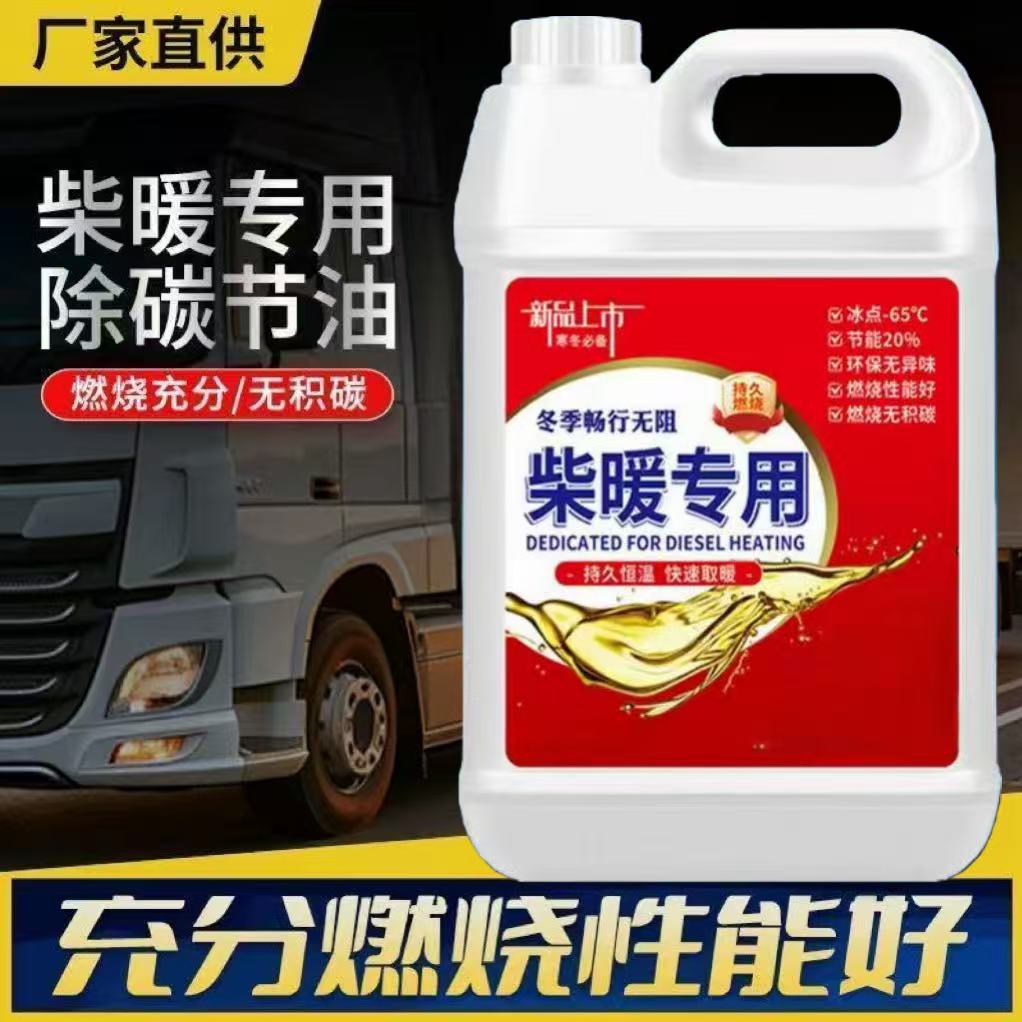 柴暖专用代替柴油批发两大桶10升