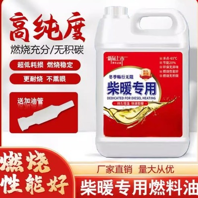 柴暖机专用油两大桶10升电动车柴暖器取暖专用油柴暖专用油无味