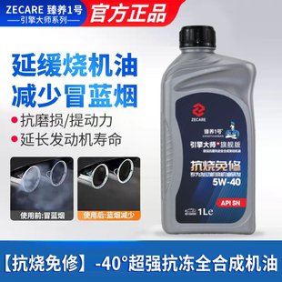 老德系烧机油抗磨修复5W40全合成机油降噪省油无需大修缓解烧机油