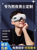 男朋友和丈夫 德国拉炼吃眼睛按摩热敷按摩眼睛保护装 置 生日礼