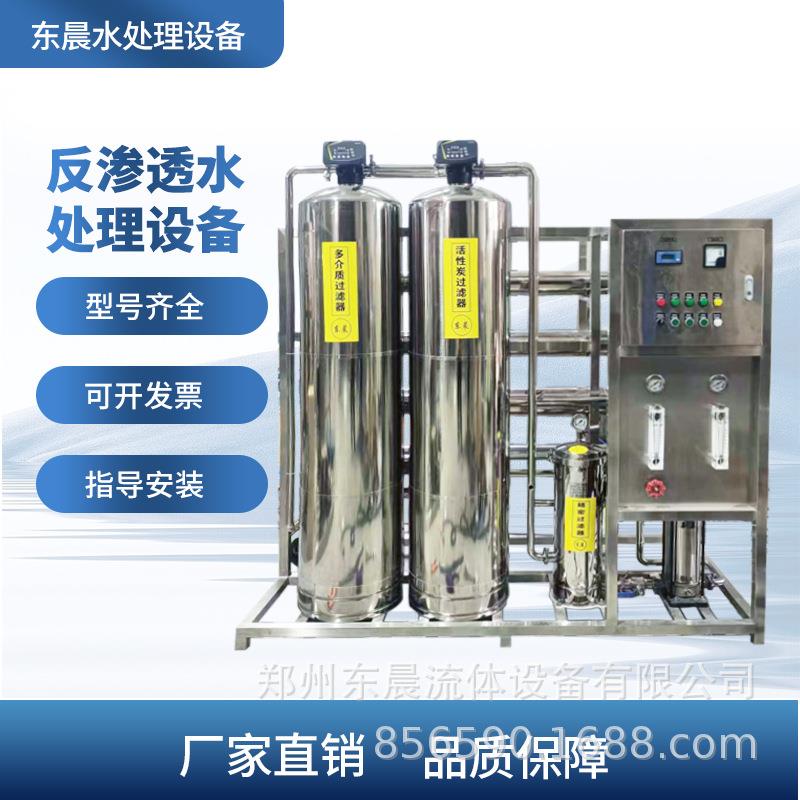 304全不锈钢单双级反渗透水处理设备RO软净纯水过滤大型工业厂家