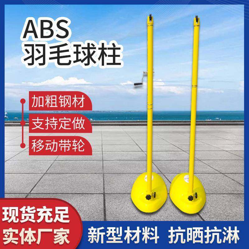 ABS移动羽毛球网架室内外比赛可移动羽毛球架标准便携式柱折叠