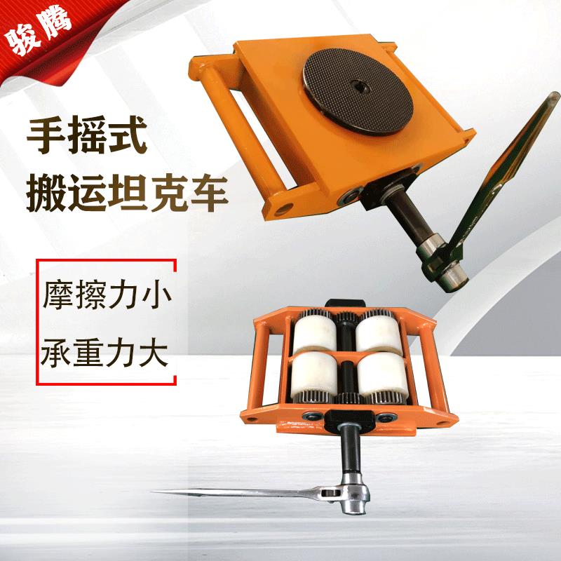 搬运坦克车6吨8吨12吨重物移位器CRD系列手摇搬运小坦克