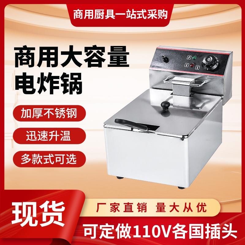 电炸炉商用电炸锅油炸锅串串机器商业110V欧美规鸡翅鸡柳摆摊神器