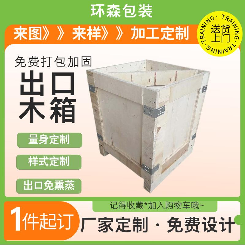 青岛木制包装箱图片五金零配件装货用胶合板封闭木箱载重大