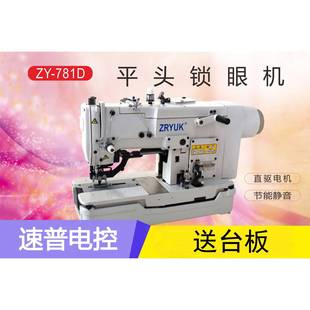 平头锁眼机电脑直驱781D扣眼机电脑锁眼机家用工业缝纫机