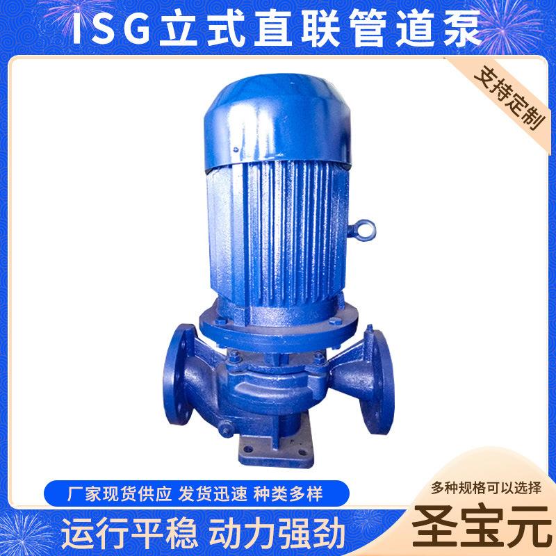 管道泵ISG立式直联泵防爆铸铁清水管道泵电动温热水循环泵