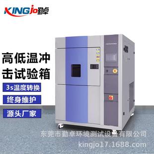 快速温度变实验 高低温冷热冲击试验箱循环交变老化测试小型可程式