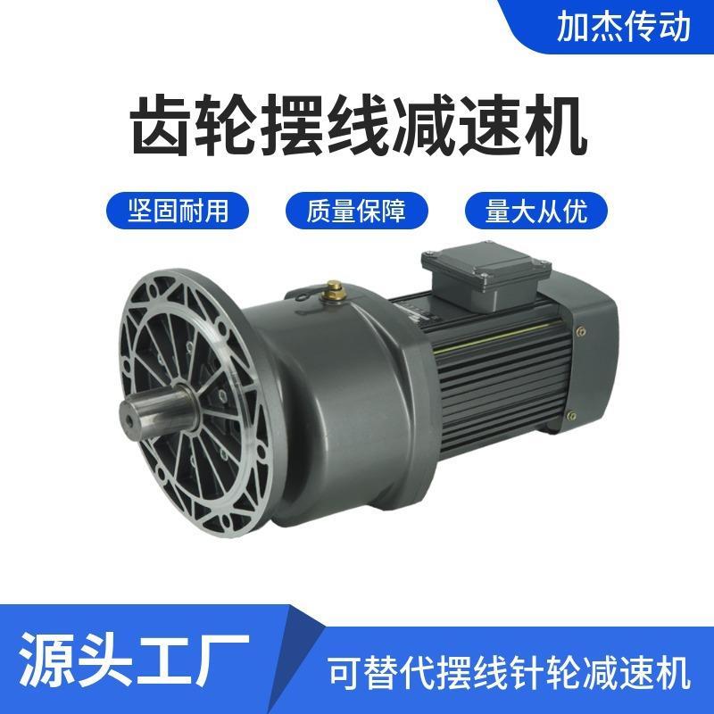 厂家直营G系列齿轮摆线减速机BLD/XLD齿轮减速机摆线针轮减速机