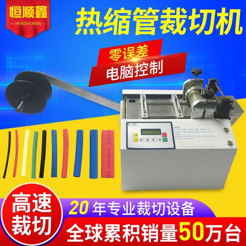 PVC热缩管智能切割机硅胶塑料软管切管机铜箔镍带电脑裁切机电动