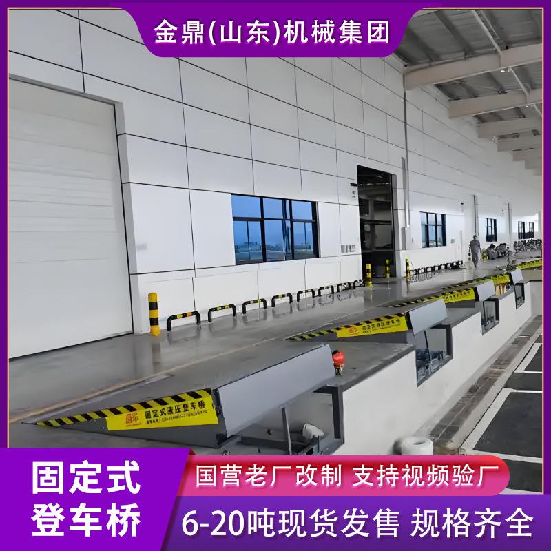 物流园装卸货平台叉车斜坡集装箱上货月台6吨8吨10吨固定式登车桥