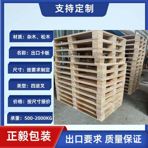 东莞惠州直销免薰蒸栈板地台板货托盘木制卡板大型厂家