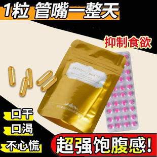 加强特效版官方正品天使金燃脂胶囊加强版控制食欲减少饮食饱腹感