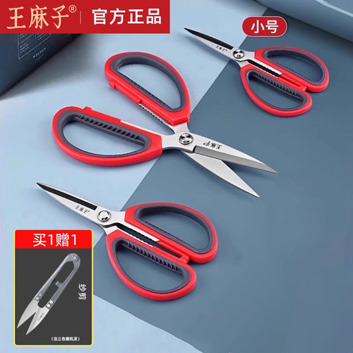 【百年品牌】王麻子家用剪刀新款