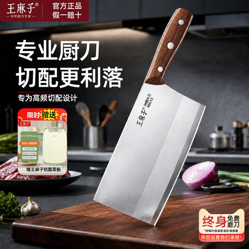 【官方正品】王麻子菜刀厨师专用