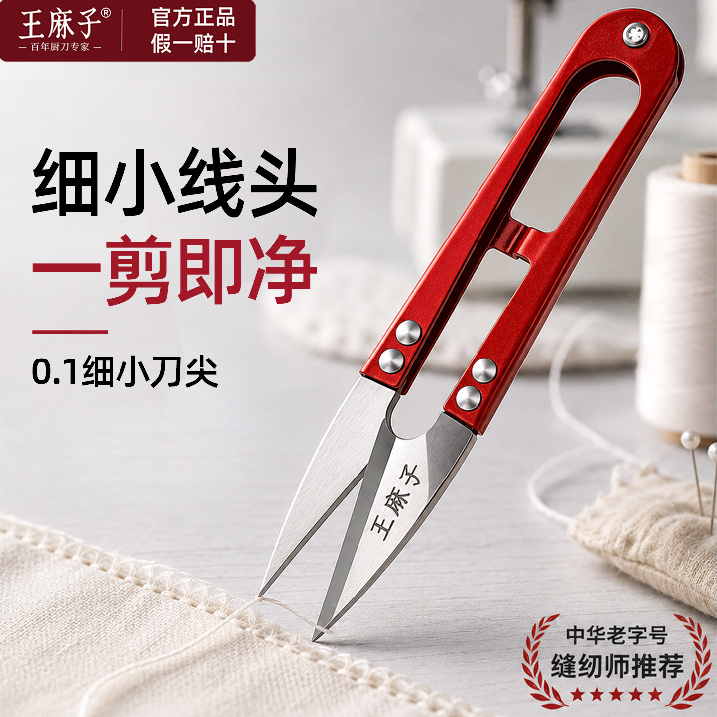 官方正品王麻子纱剪u型小剪刀
