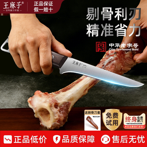 【官方正品】王麻子屠宰剔骨刀具