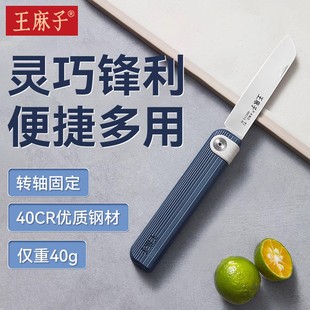 王麻子水果刀家用折叠迷你随身小刀不锈钢削刀具便携刀子2025新款