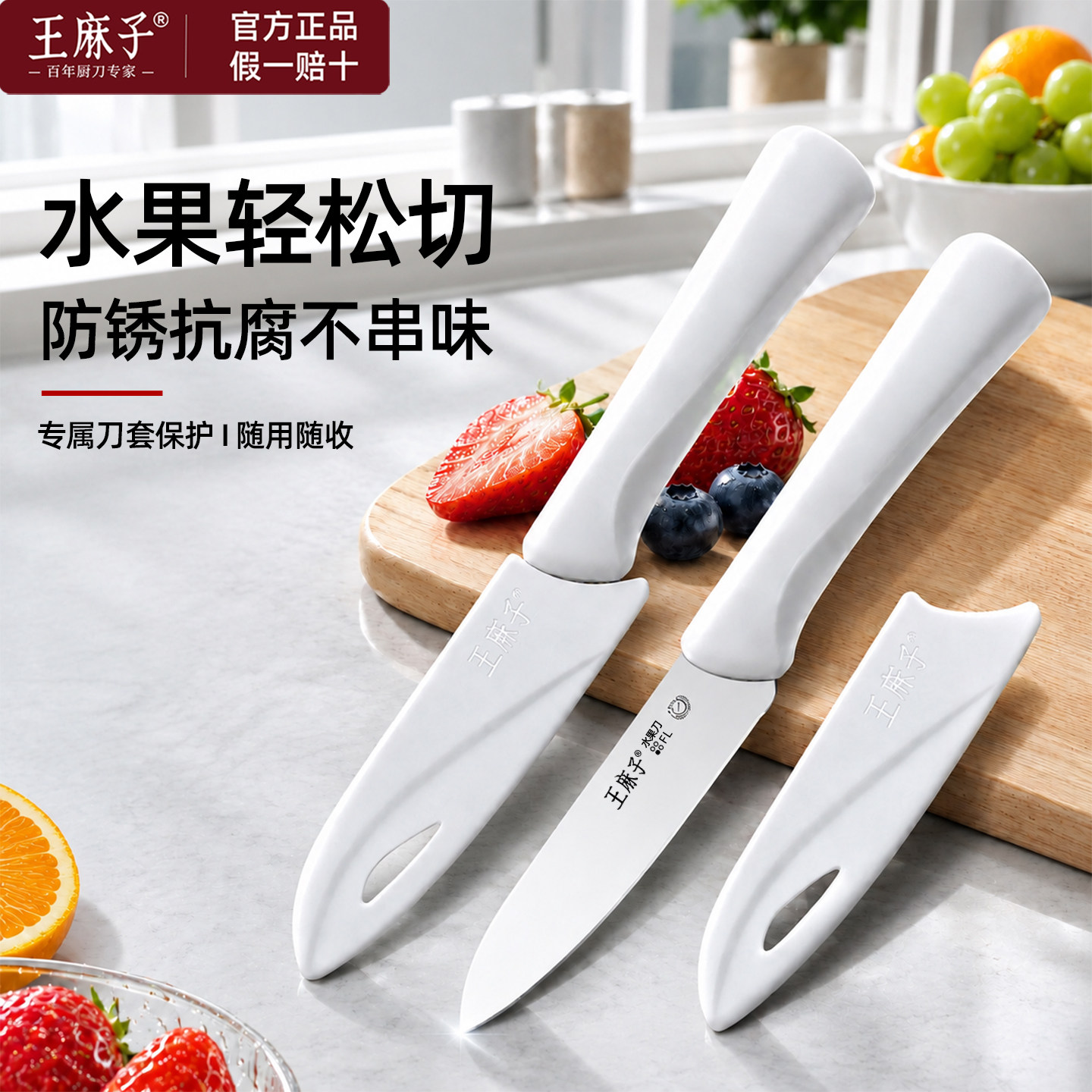 【官方正品】王麻子水果刀家庭用图片