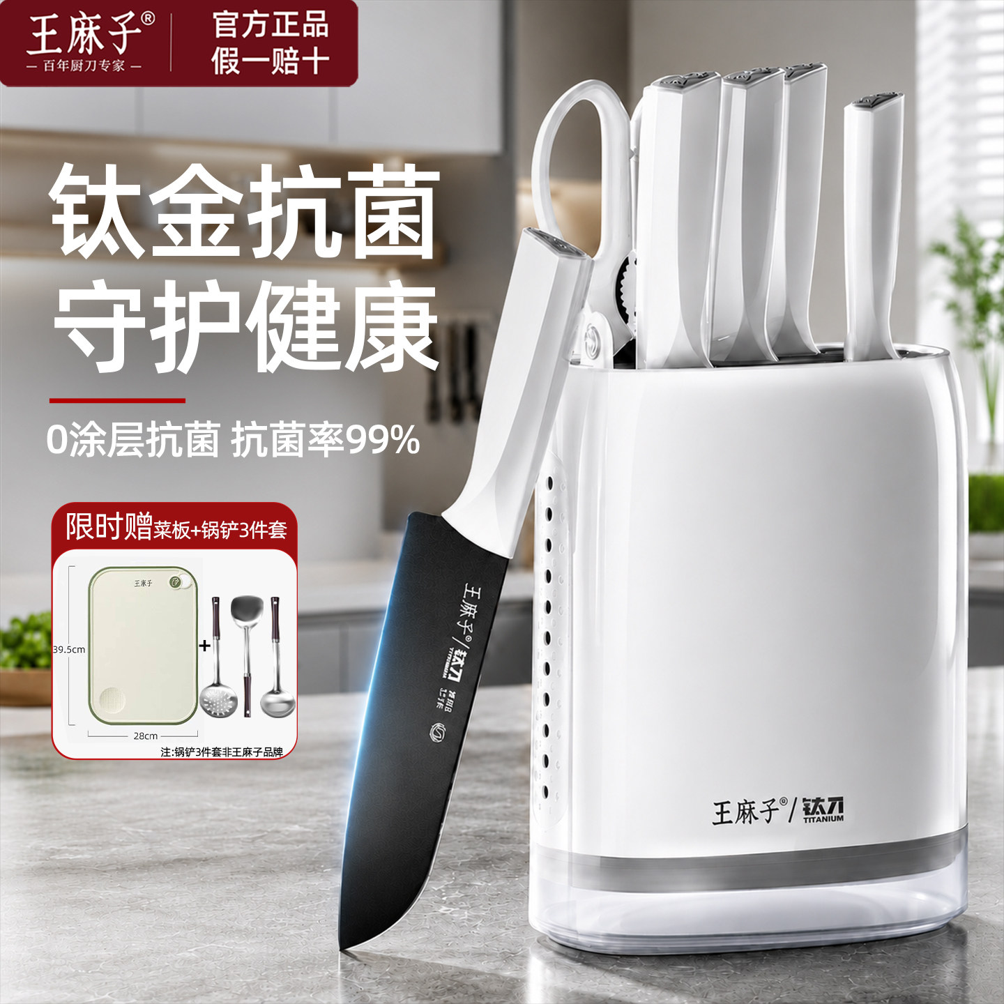 【官方正品】王麻子刀具套装全套图片