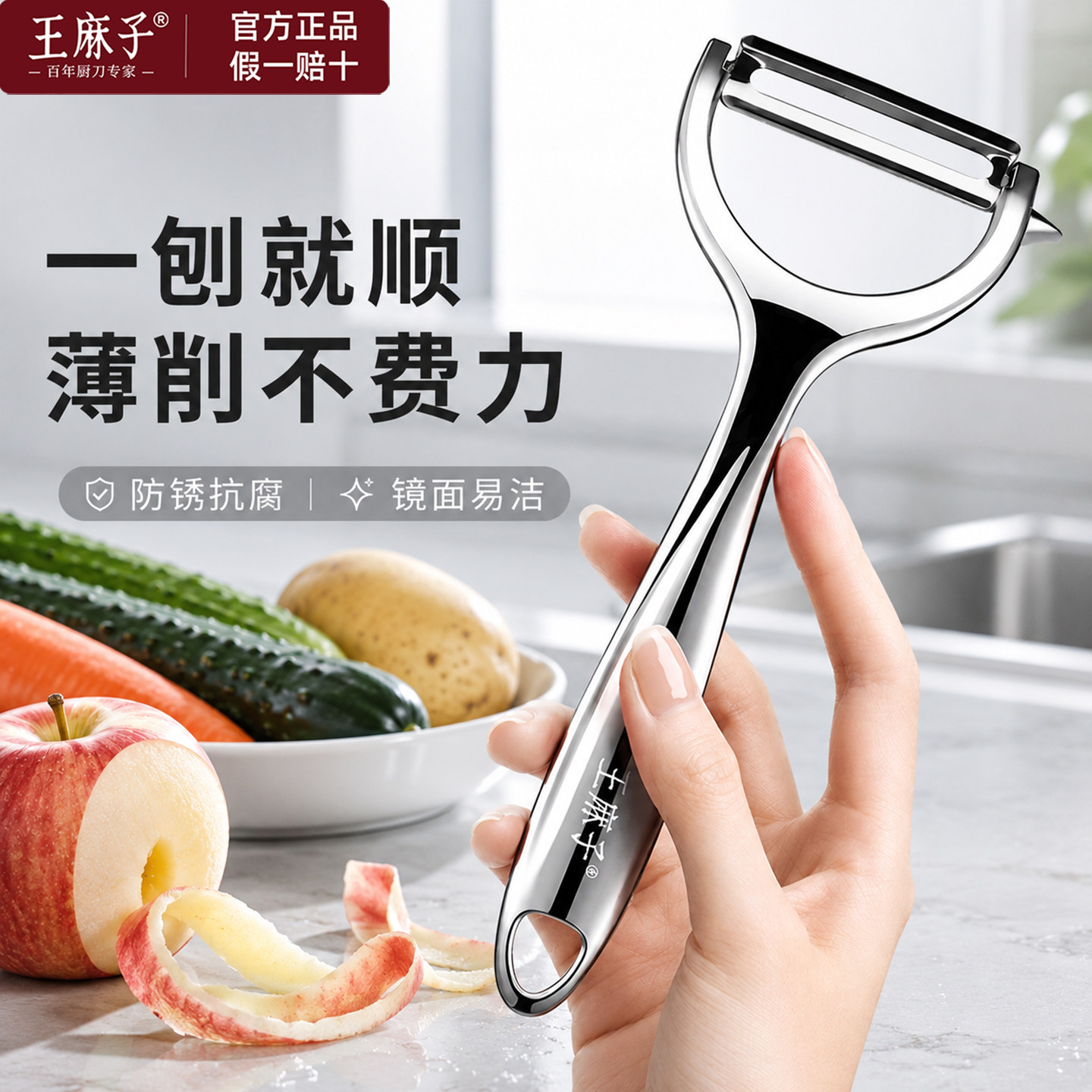 【官方正品】王麻子不锈钢削皮刀图片