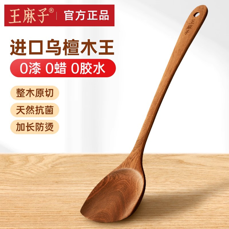 【官方正品】王麻子乌檀木锅铲