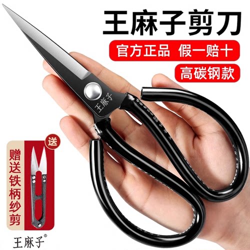 【官方正品】王麻子缝纫剪刀家用