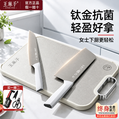 【官方正品】王麻子钛金菜刀小型