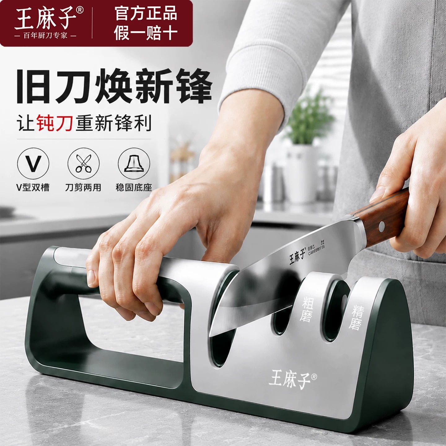【官方正品】王麻子磨刀器钨钢