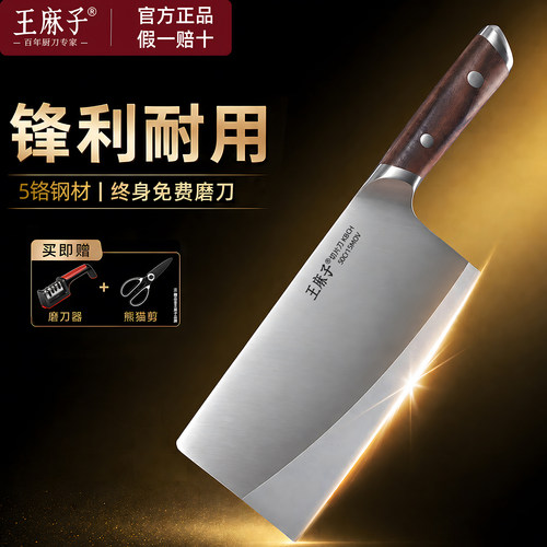 【官方正品】王麻子5cr15mov菜刀