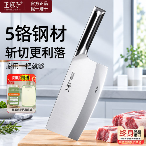 【官方正品】王麻子菜刀家用斩切
