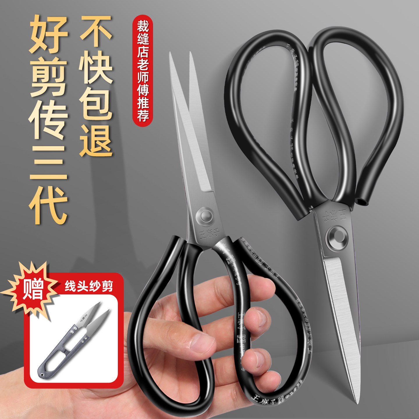 王麻子NOⅠ非遗裁缝专用专业剪刀