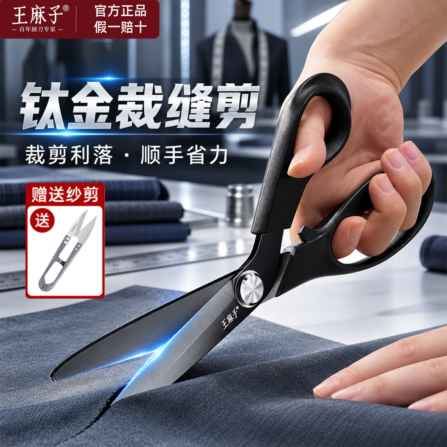 【官方正品】王麻子裁缝专用剪刀图片