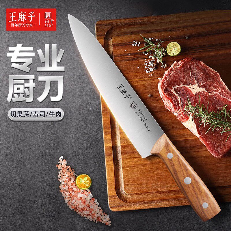 王麻子菜刀西餐牛排刀日式刀水果刀厨师寿司刀三文鱼刺身专用刀具