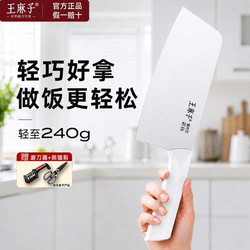 【官方正品】王麻子女士菜刀专用