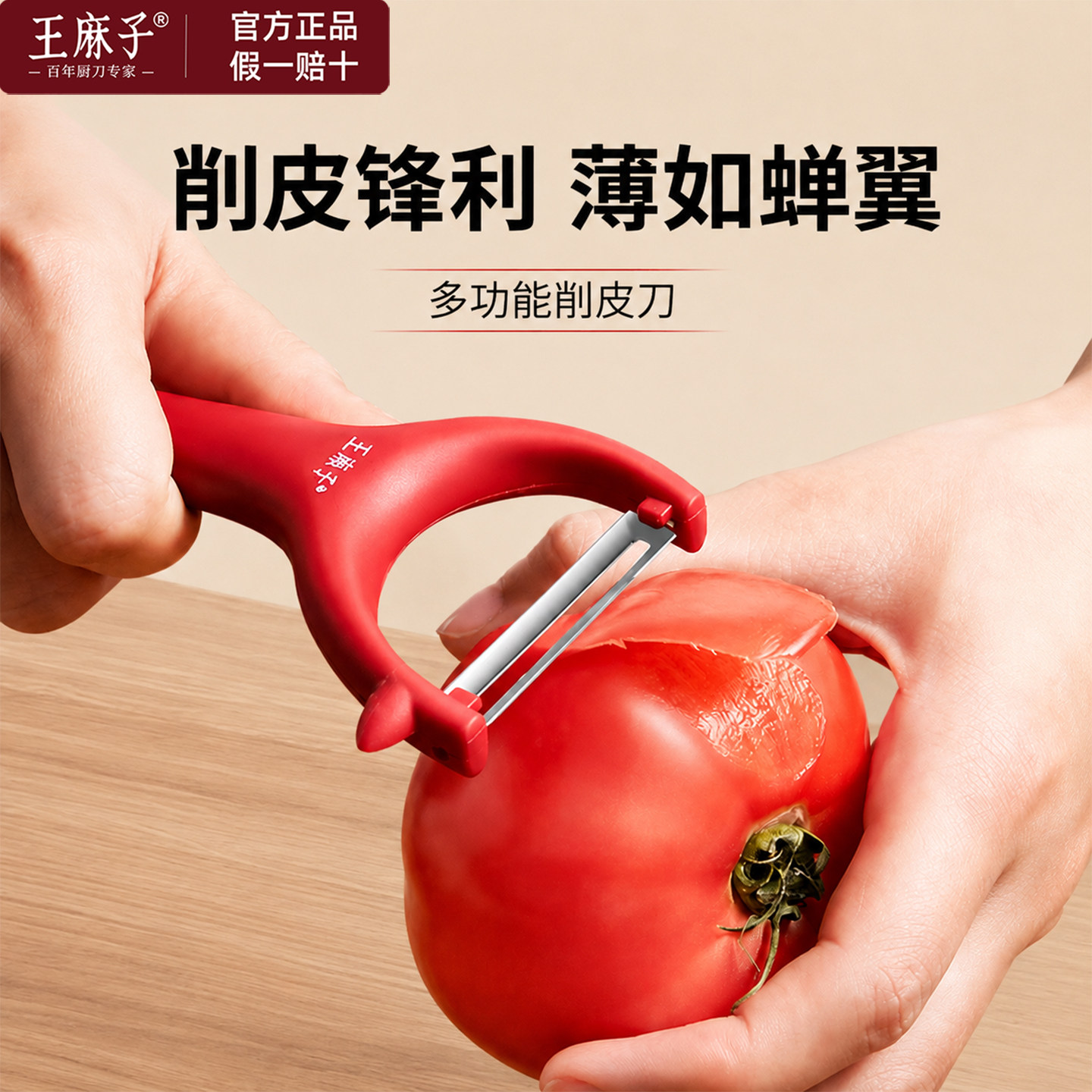 【官方正品】王麻子刨刀削皮器图片