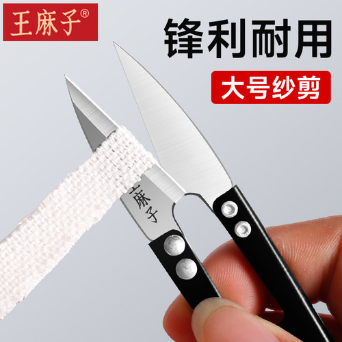 王麻子剪刀家用小剪刀剪线头