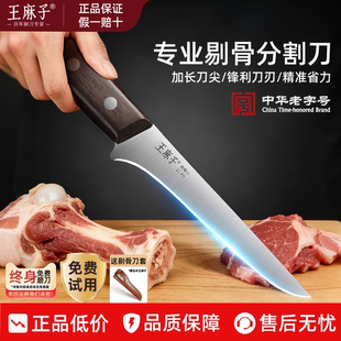 王麻子剔骨刀屠夫锻打杀猪刀商用专业剃骨刀不锈钢猪肉分割专用刀