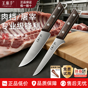 王麻子剔骨刀宰牛羊剥皮刀屠夫专用杀猪杀羊刀分割尖小刀官方正品