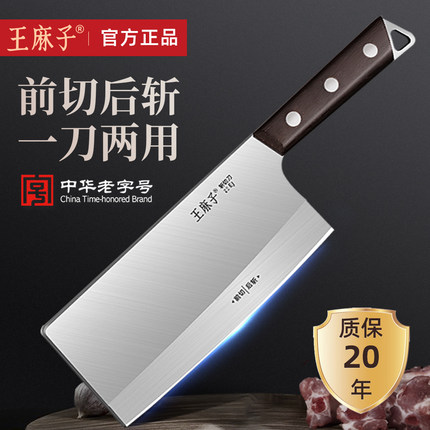 王麻子菜刀家用斩切两用刀厨房切菜刀切片切肉砍骨刀厨师专用刀具
