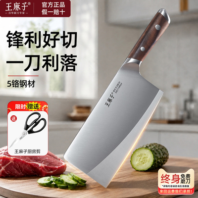 【官方正品】王麻子5cr15mov菜刀