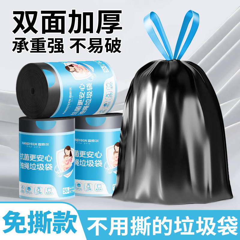 抗菌免撕抽绳垃圾袋家用手提式加厚厨房卫生间宿舍大号塑料袋子图片