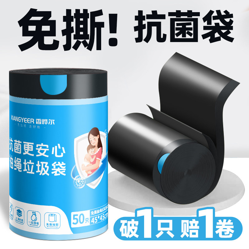 免撕抽绳垃圾袋家用手提式加厚厨房卫生间大号抗菌塑料袋实惠特厚,家庭/个人清洁工具,家用垃圾袋,淘宝优惠券,粉丝福利购,淘宝优惠卷