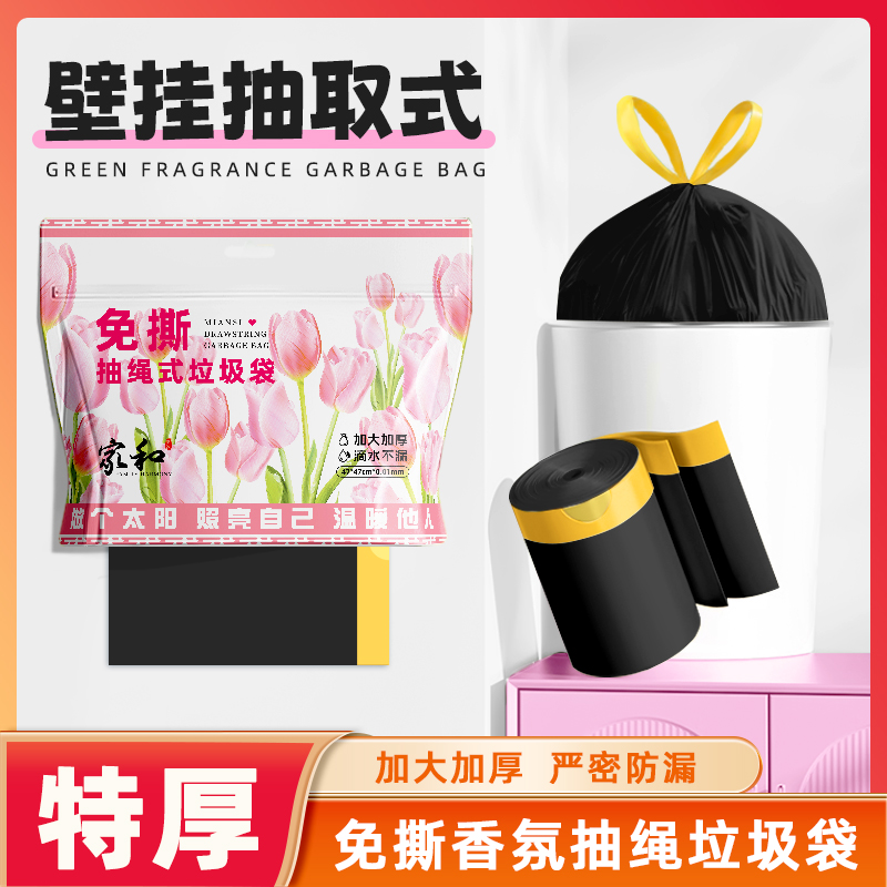 香烨尔【粉色印象】家用免撕抽绳垃圾袋手提式加厚加大黑色塑料袋
