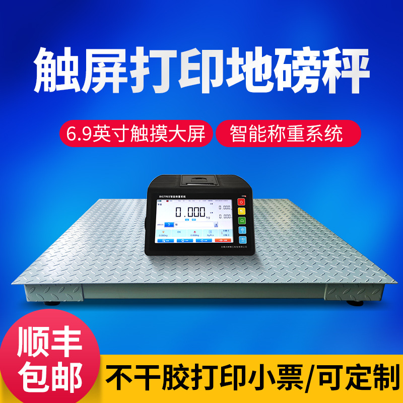 大树智能触屏标签条码打印地磅不干胶计重打码电子称网口U盘存储