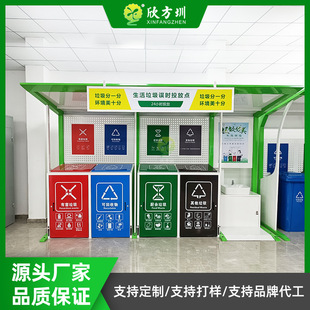 户外不锈钢广州城中村标准垃圾屋分类亭户外密闭式旧物回收房