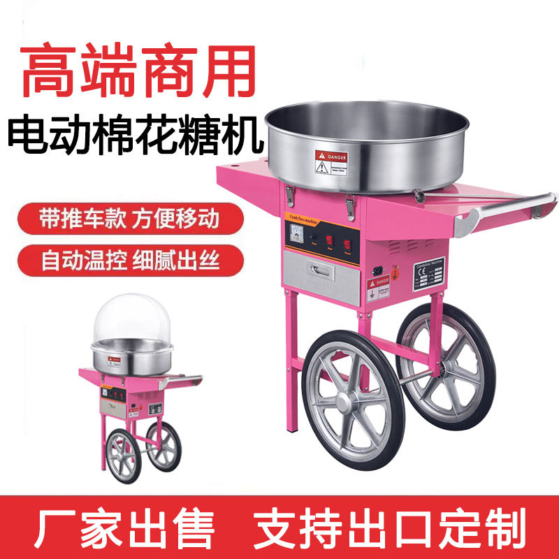 商用电动棉花糖机带手推车全自动电热拉丝网红摆摊棉花糖制作机器