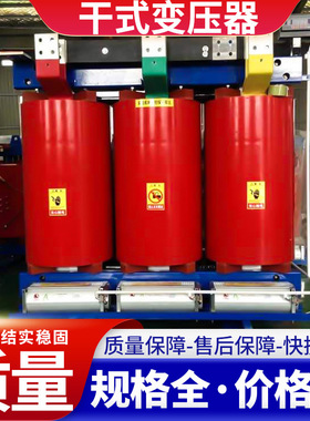 SCB10 scb13 SCB14-10/0.4干式变压器500KVA630 800KVA干式变压器