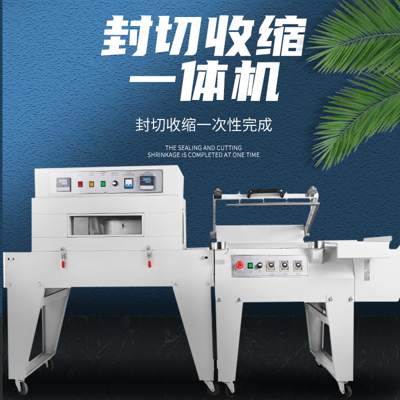 鑫凯驰450封切机+BS4020高台热收缩机包装塑封机全自动口罩包装机