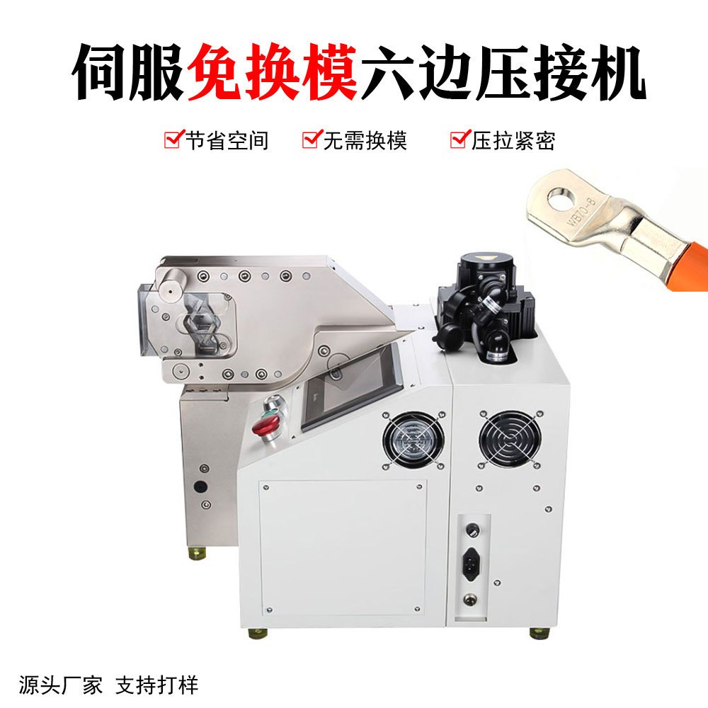 供应数控六边免换模端子压接机压接无需换模新能源线束压接设备